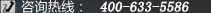 IT外包咨询电话：400-633-5586