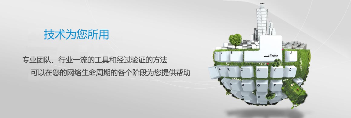 技术为您所用